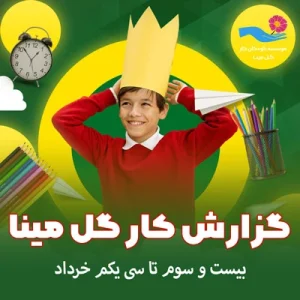 گزارش بیست سوم تا سی یکم خرداد ماه
