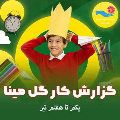 گزارش کار یکم تا هفتم تیر ماه